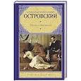russische bücher: Островский А.Н. - Без вины виноватые