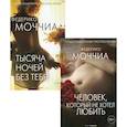 russische bücher: Моччиа Ф. - Звездные авторы. Выпуск 1 (комплект из 2-х книг)