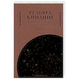 russische bücher: Киплинг Р. - В полночных звездах правды нет. Избранное