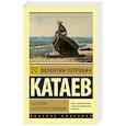 russische bücher: Катаев В.П. - Сын полка. Белеет парус одинокий