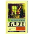 russische bücher: Пушкин А.С. - Капитанская дочка