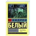 russische bücher: Белый Андрей - Петербург