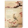 russische bücher: сост. Долин А. - Клены в осенних горах. Японская поэзия Серебрянного века