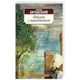 russische bücher: Бродский И. - Пейзаж с наводнением