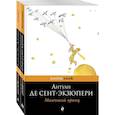 russische bücher: Сент-Экзюпери Антуан де - Маленький принц над Цитаделью духа (комплект из 2-х книг: "Маленький принц", "Цитадель")