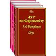 russische bücher:  - 451 по Фаренгейту. Рассказ служанки. 1984. Скотный двор
