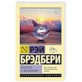 russische bücher: Брэдбери Р. - Лекарство от меланхолии