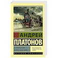 russische bücher: Платонов А.П. - В прекрасном и яростном мире