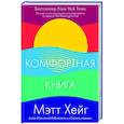 Комфортная книга
