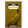 russische bücher: Драйзер Т. - Цепи Счастья