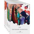 russische bücher: Оруэлл Дж., Замятин Е.И., Брэдбери Р. - Дивный новый мир (комплект из "Мы", "1984", "451 по Фаренгейту", "Не отпускай меня", "Рассказ служанки")