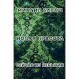 russische bücher: Бараш Михаил - Новая красота. Сейчас из небытия