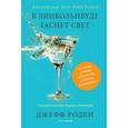 russische bücher: Родки Дж. - В Линкольнвуде гаснет свет