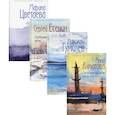 russische bücher: Ахматова А.А., Гумилев Н.С., Есенин С.А., Цветаева М.И. - Любимые поэты эпохи (комплект из 4-х книг)