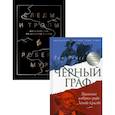 russische bücher: Рейсс Т., Мур Р. - Исторический бестселлер. Выпуск 1 (комплект из 2-х книг)