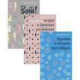 russische bücher: Каковкин Г.В. - И снова про любовь. Выпуск 2  (комплект из 3-х книг)
