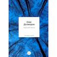 russische bücher: Дозморов О. - Хорошие песни. Стихотворения