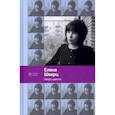 russische bücher: Шварц Е. - Зверь-цветок. Стихотворения и поэмы