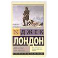 russische bücher: Лондон Д. - Смок Беллью. Смок и Малыш