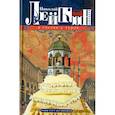 russische bücher: Лейкин Николай Александрович - В гостях у турок. Юмористическое описание путешествия супругов Н. и Г. Ивановых в Константинополь