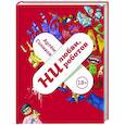 russische bücher: Голиков А.В. - Ни любви, ни роботов