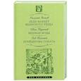 russische bücher: Лесков,Тургенев,Толстой - Леди Макбет Мценского уезда.Вешние воды.Крейцерова соната