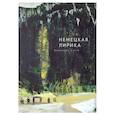 russische bücher:  - Немецкая лирика. Deutsche Lyrik
