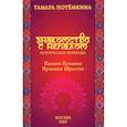 russische bücher: Потемкина Т. - Знакомство с Непалом. Поэтические переводы. Памяти Кришны Пракаша Шрестхи