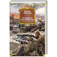 russische bücher: Некрасов В. - В окопах Сталинграда