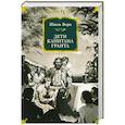 russische bücher: Верн Ж. - Дети капитана Гранта