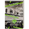 russische bücher: Генассия Ж-М. - Земли обетованные