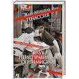 russische bücher: Генассия Ж-М. - Клуб неисправимых оптимистов
