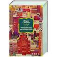 russische bücher: Сименон Ж. - Три комнаты на Манхэттене