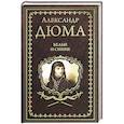 russische bücher: Дюма А. - Белые и синие