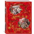 russische bücher: Буссенар Л. - Ледяной ад. Капитан Сорви-голова