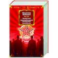 russische bücher: Войнович В. - Москва 2042. Монументальная пропаганда. Иванькиада