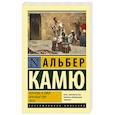 russische bücher: Камю А. - Изнанка и лицо. Брачный пир. Лето