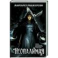 russische bücher: Роджерсон М. - Неопалимая