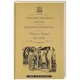 russische bücher: Островский А., Горький М. - Гроза. Бесприданница. На дне