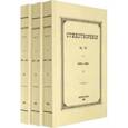 russische bücher: Романов Константин Константинович - Стихотворения К.Р. 1879-1912 в 3-х томах