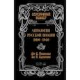 russische bücher: Бехтеев Сергей - Антология русской поэзии. 1890-1940. От С. Бехтеева до П. Сухотина