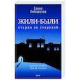 russische bücher: Катишонок Е. - Жили-были старик со старухой