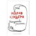 russische bücher: Кундера М. - Искусство романа