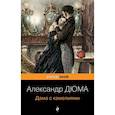 russische bücher: Александр Дюма - Дама с камелиями
