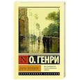 russische bücher: О. Генри - Дары волхвов