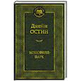 russische bücher: Остин Дж. - Мэнсфилд-парк