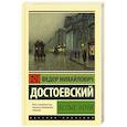 russische bücher: Достоевский Ф.М. - Белые ночи