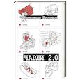 russische bücher: Бессонов А. - Чарли 2.0