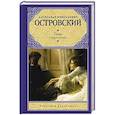 russische bücher: Островский А.Н. - Гроза и другие пьесы