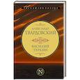 russische bücher: Твардовский А.Т. - Василий Теркин